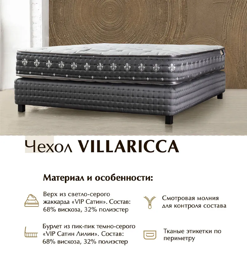 Чехол Villaricca для матраса Materlux Mortirolo
